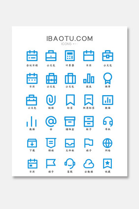 蓝色扁平大气商务办公常见矢量线性图标