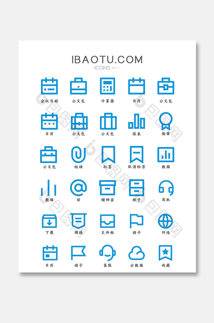 蓝色扁平大气商务办公常见矢量线性图标