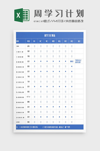 蓝色简约周工作学习健身计划Excel模板图片