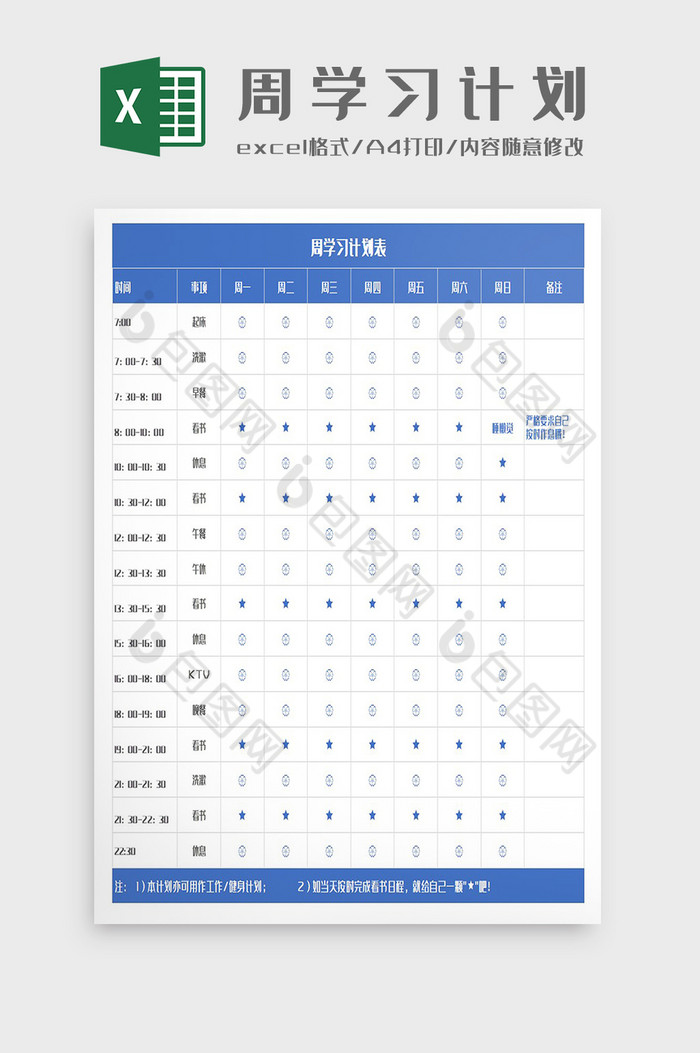 蓝色简约周工作学习健身计划Excel模板图片图片