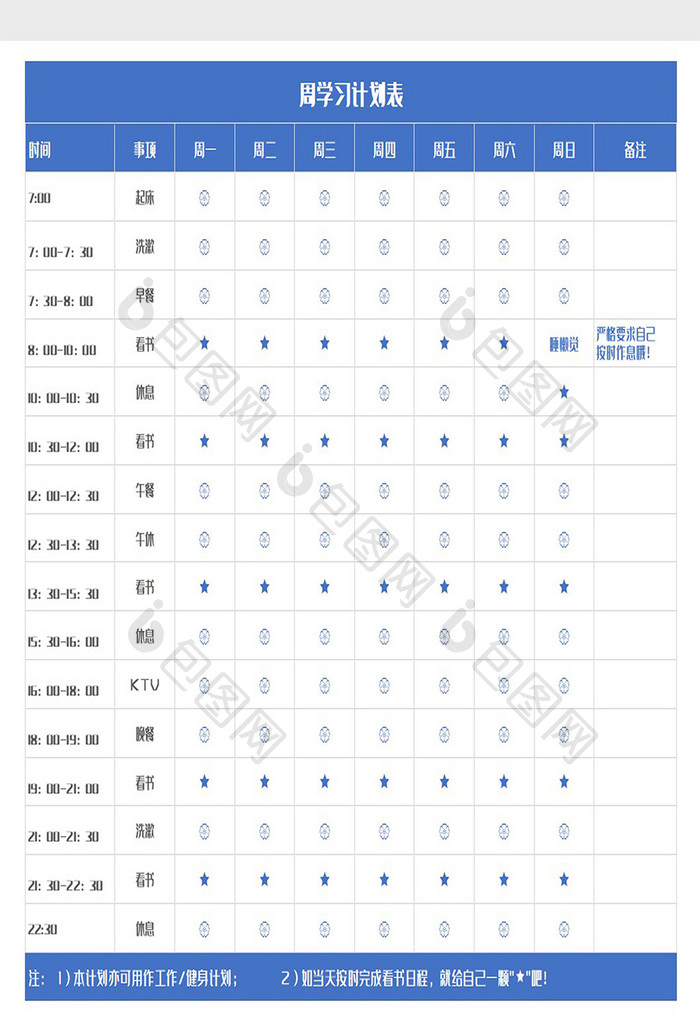 蓝色简约周工作学习健身计划Excel模板