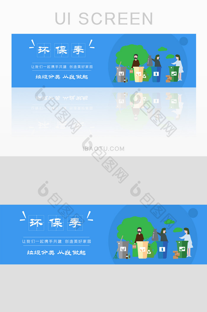 大气简洁环保季垃圾分类banner