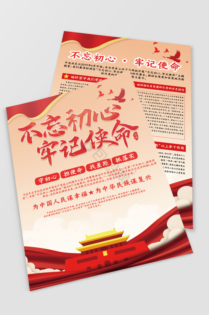 爱党爱国图片-爱党爱国素材免费下载-包图网