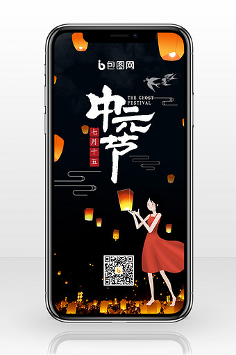 中元节插画卡通手机海报图图片