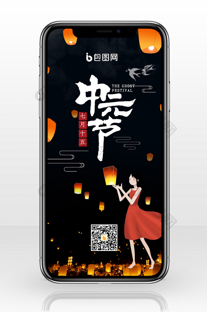 中元节插画卡通手机海报图