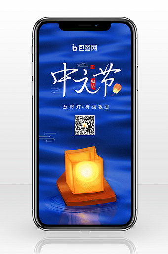 中元节孔明灯手机海报图图片