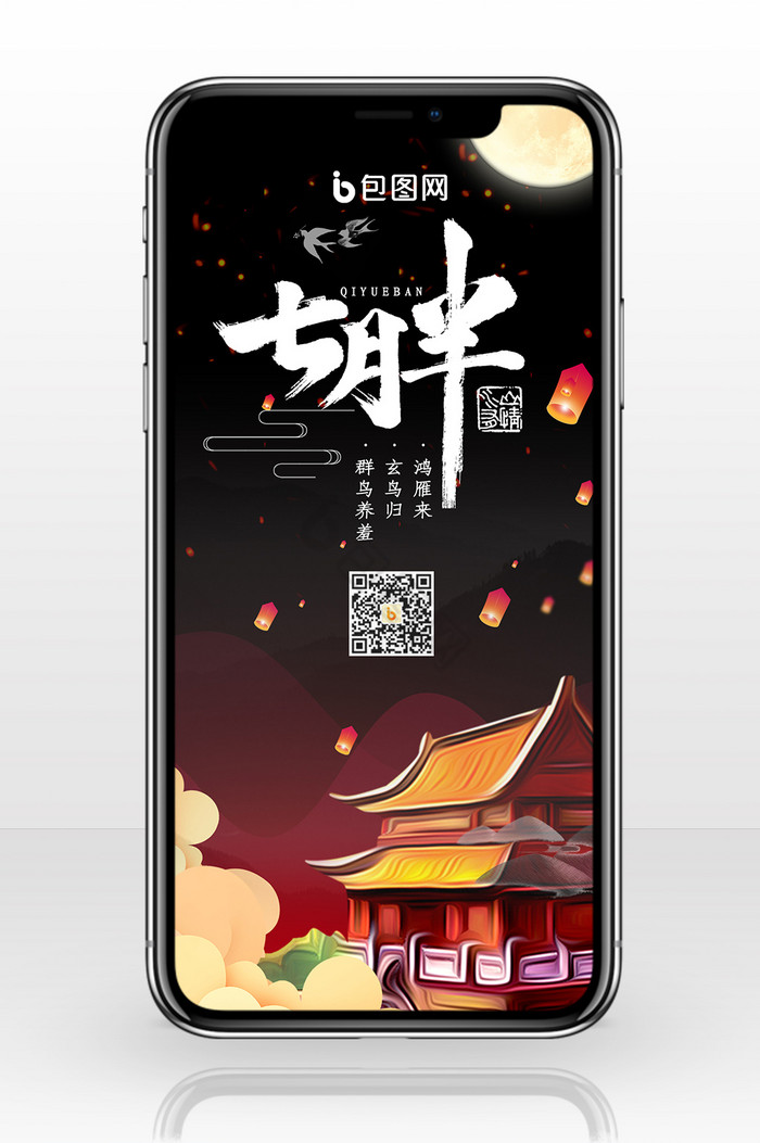 中元节七月半手机海报图图片