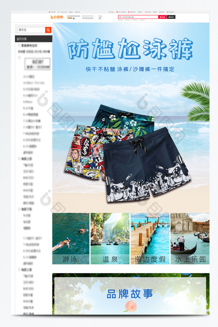 夏日夏季泳裤男游泳裤沙滩裤电商淘宝详情页图片图片