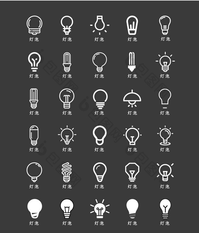 灯泡类矢量功能小图标