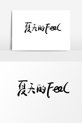 夏天的feel字体设计感觉艺术元素字体