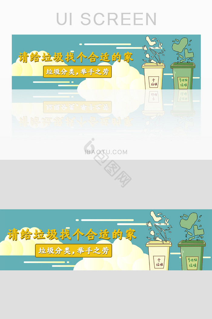 小清新卡通垃圾分类banner图片