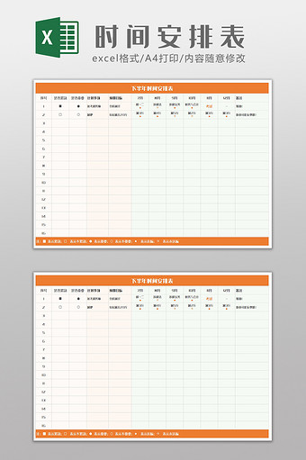 橙色简约下半年时间安排表Excel模板图片