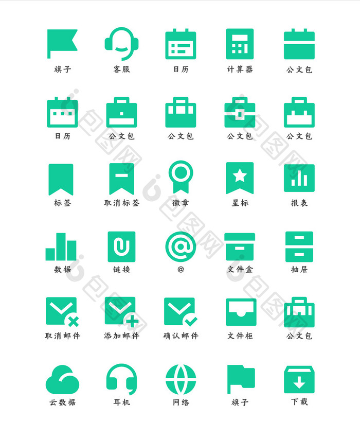 绿色扁平简约商务办公常见矢量面性图标