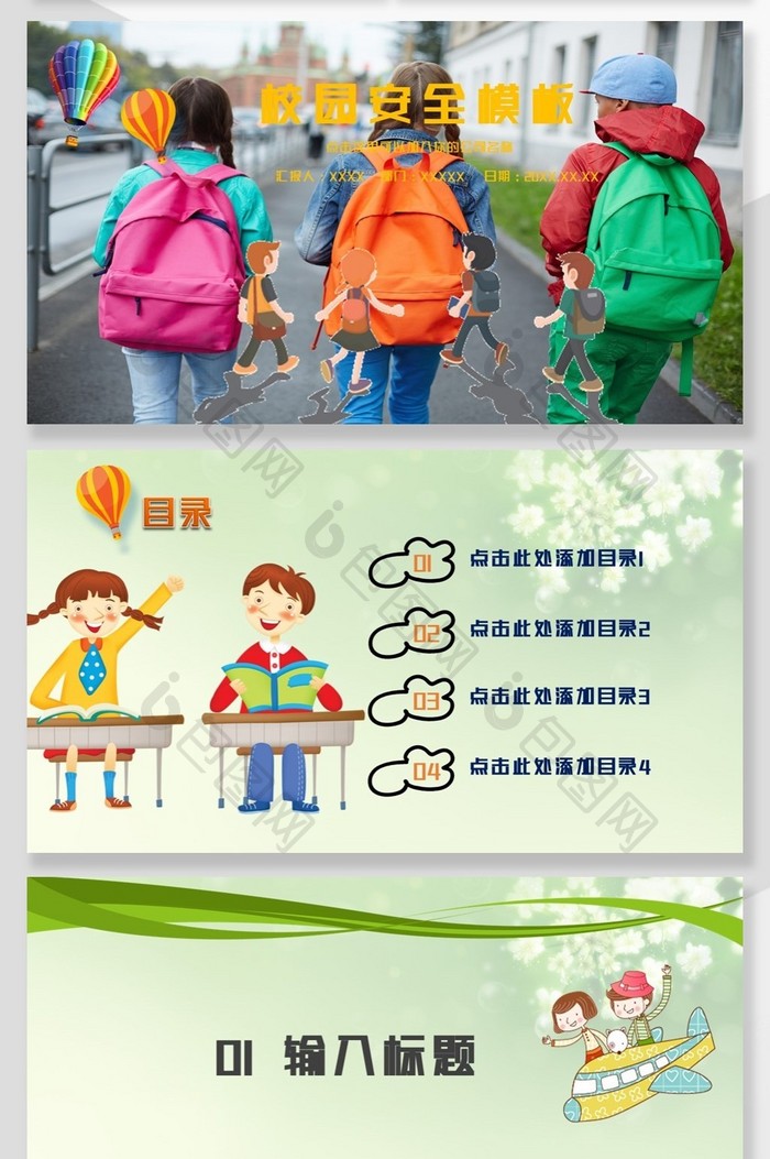 中小学生安全知识教育PPT背景