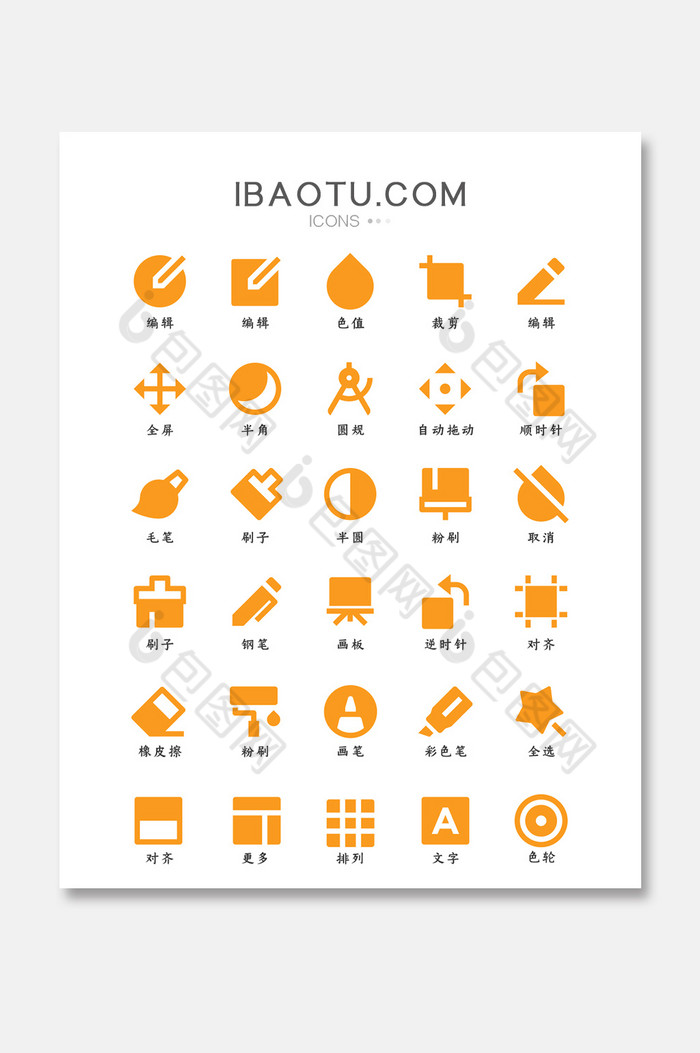 橙色扁平大气设计绘画工作面性图标图片图片