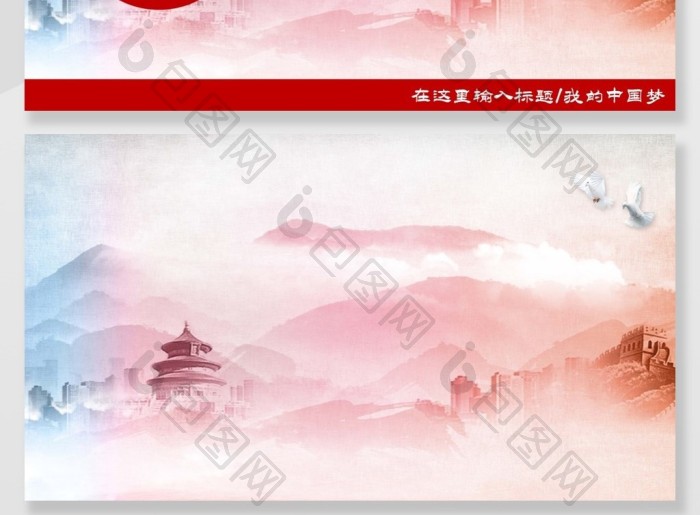 红色风格的我的中国梦PPT背景免费下载-包图网