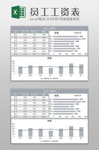 简约大气灰色员工工资表Excel模板图片