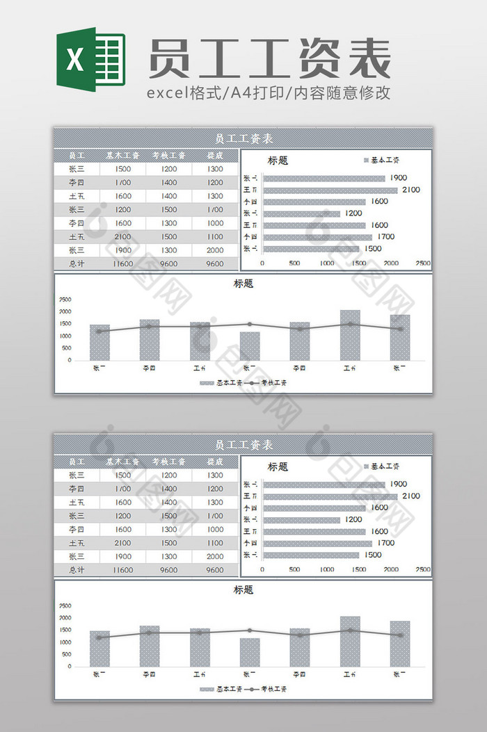 简约大气灰色员工工资表Excel模板图片图片