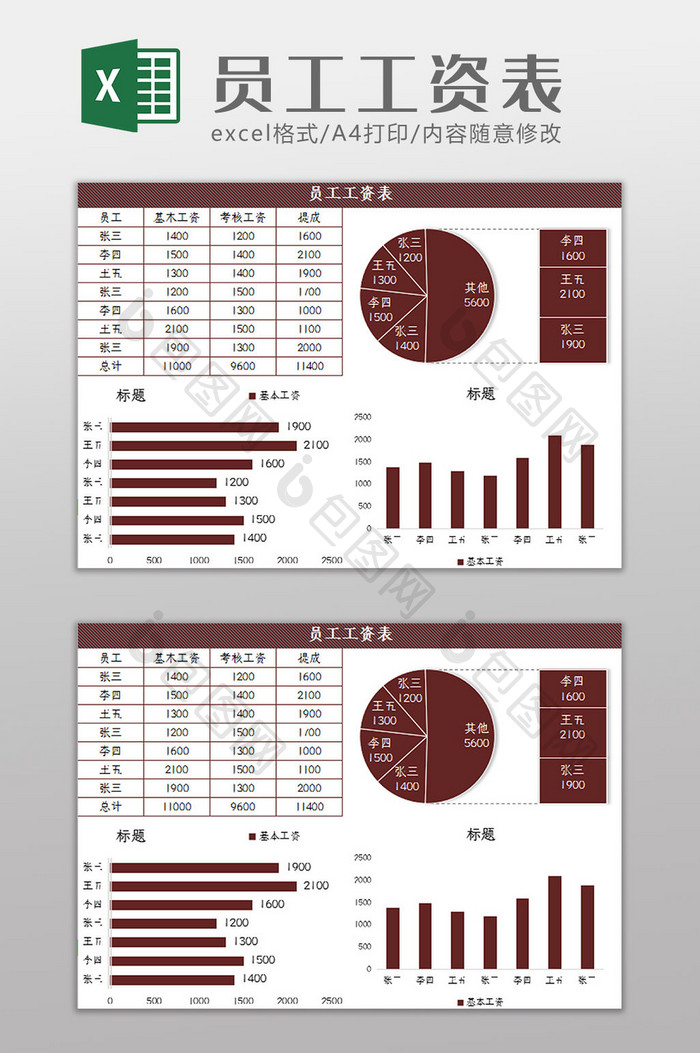 简约大气褐色员工工资表Excel模板