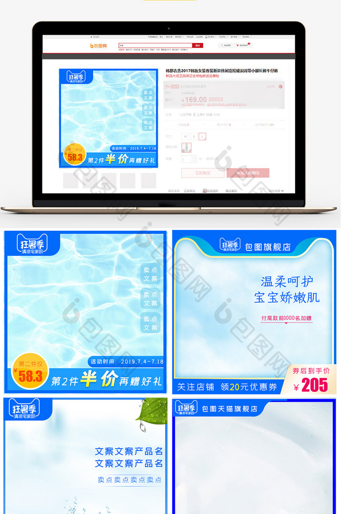 夏日促销清凉一夏天猫狂暑季主图模版