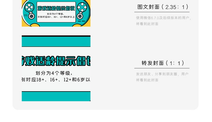 游戏适龄提示倡议微信公众号手机配图