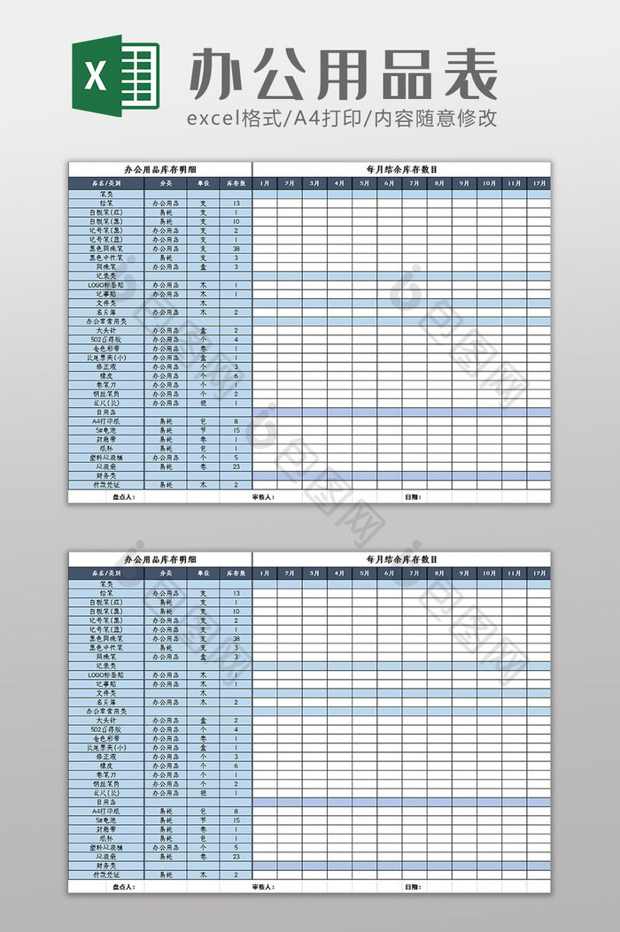 简约仓储办公用品表Excel模板