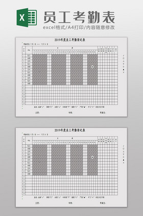 工作考勤表excel模板xx公司員工考勤表excel模板公司企業員工上班打卡