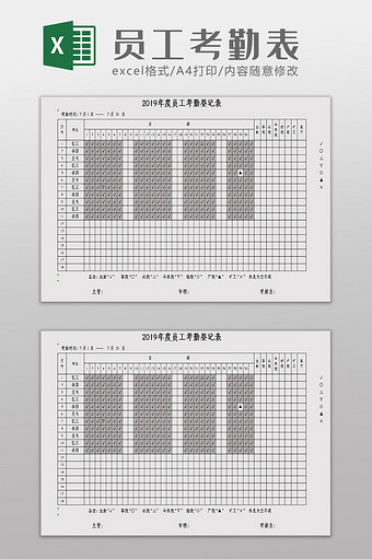 简约灰色员工考勤表Excel模板图片