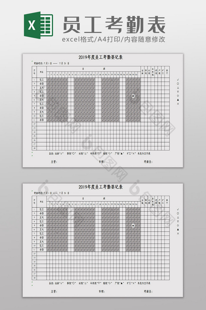 简约灰色员工考勤表Excel模板图片图片