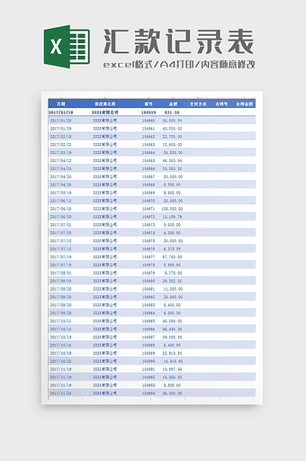 简约蓝色汇款记录表Excel模板图片