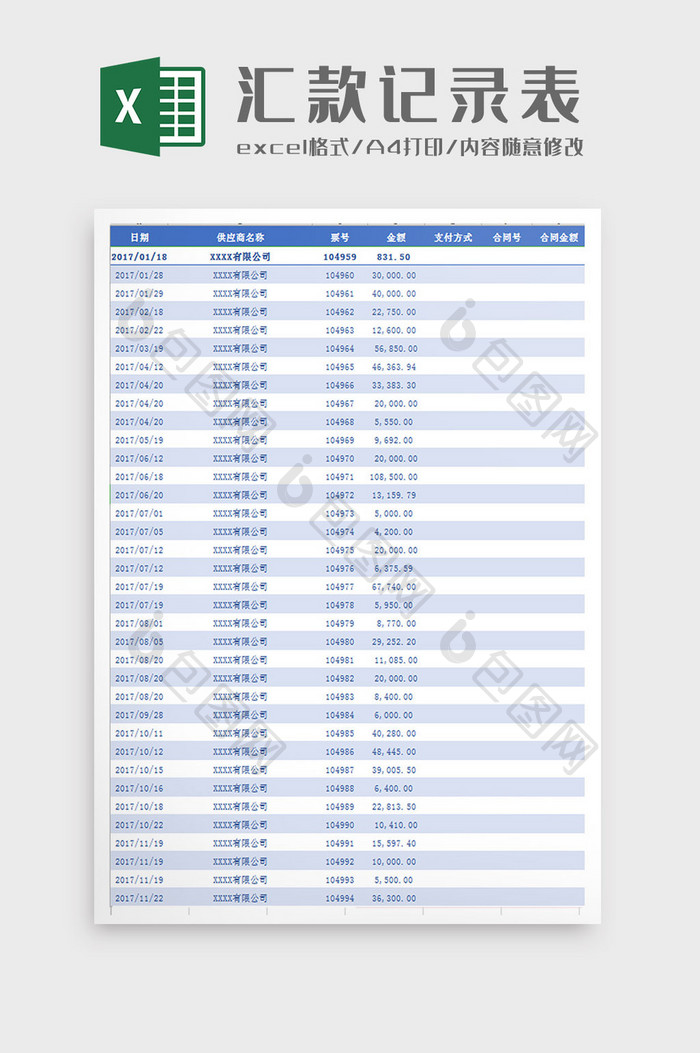 简约蓝色汇款记录表Excel模板