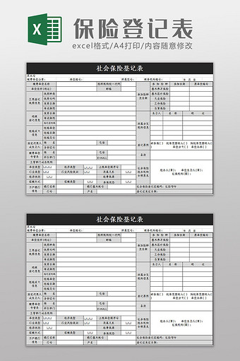 大气灰色保险登记表Excel模板图片