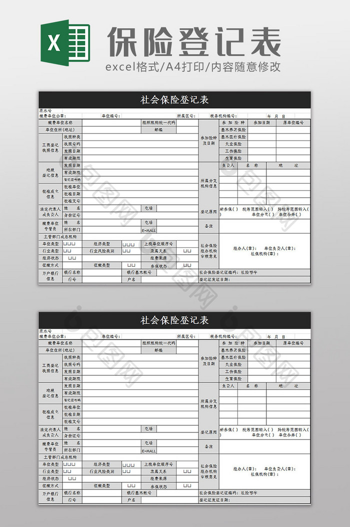 大气灰色保险登记表Excel模板