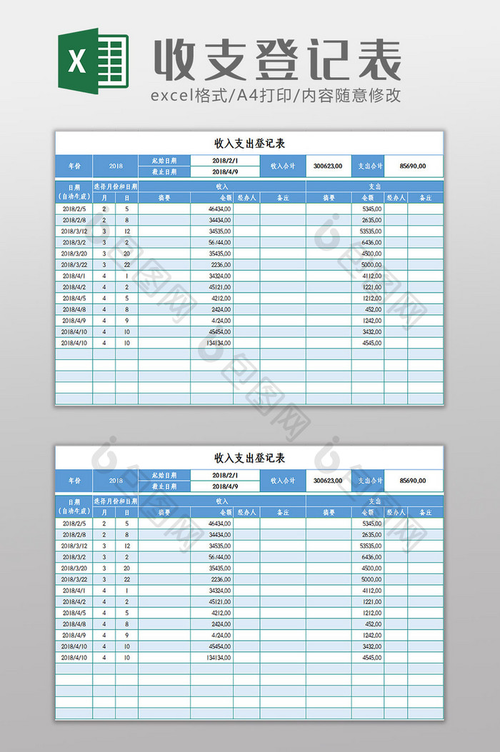 简约蓝色收支登记表Excel模板