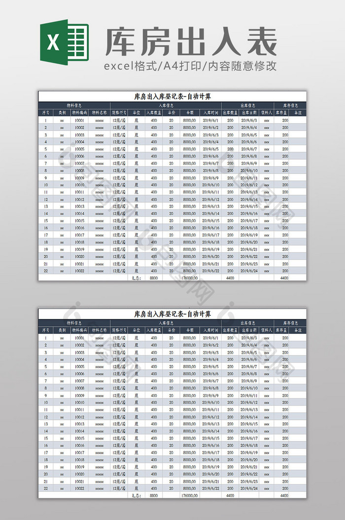 简约灰色库房出入表Excel模板
