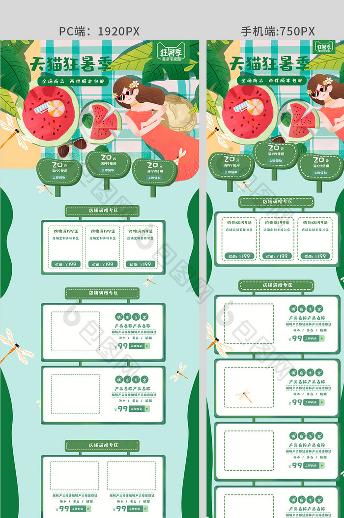 绿色手绘风天猫狂暑季电商首页模板