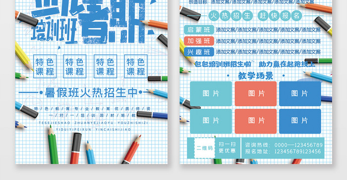 蓝色格子背景少儿暑假培训班宣传单