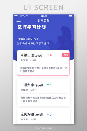 蓝色鉴于大气清新学习计划界面