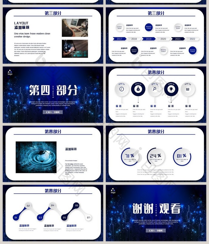 深蓝网络安全PPT模板