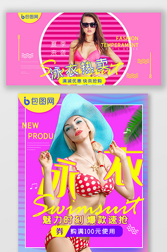 夏季泳衣女性感时尚风促销海报banner图片