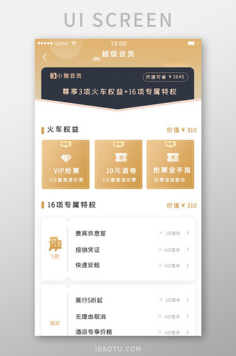 黄色简约大气清新超级会员权益界面图片