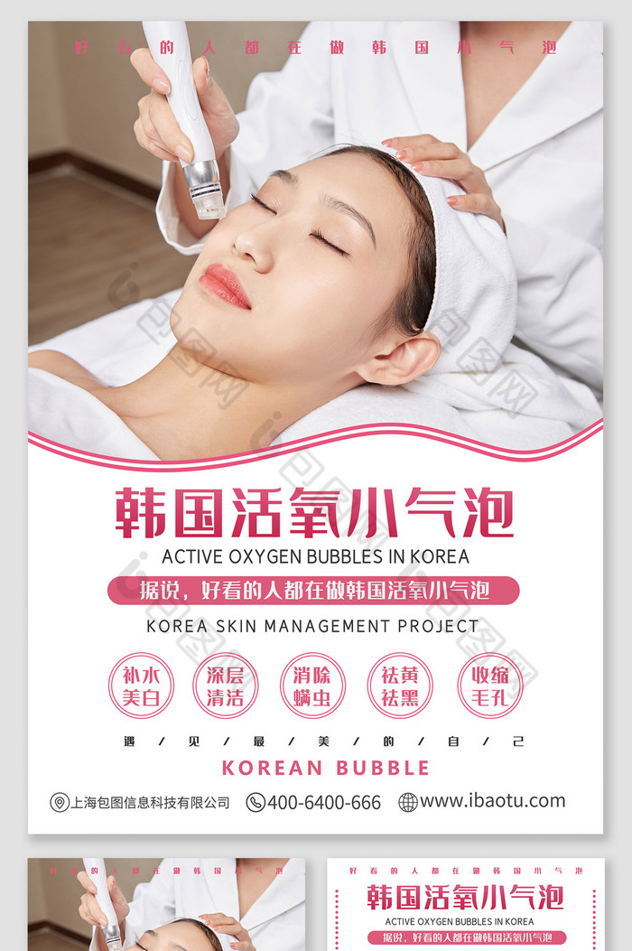 包图网提供精美好看的韩国小气泡皮肤管理单页图片素材免费下载,本次