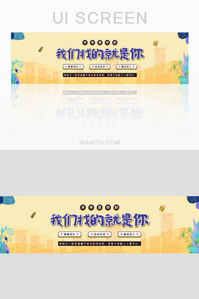 卡通社招招聘会校招banner