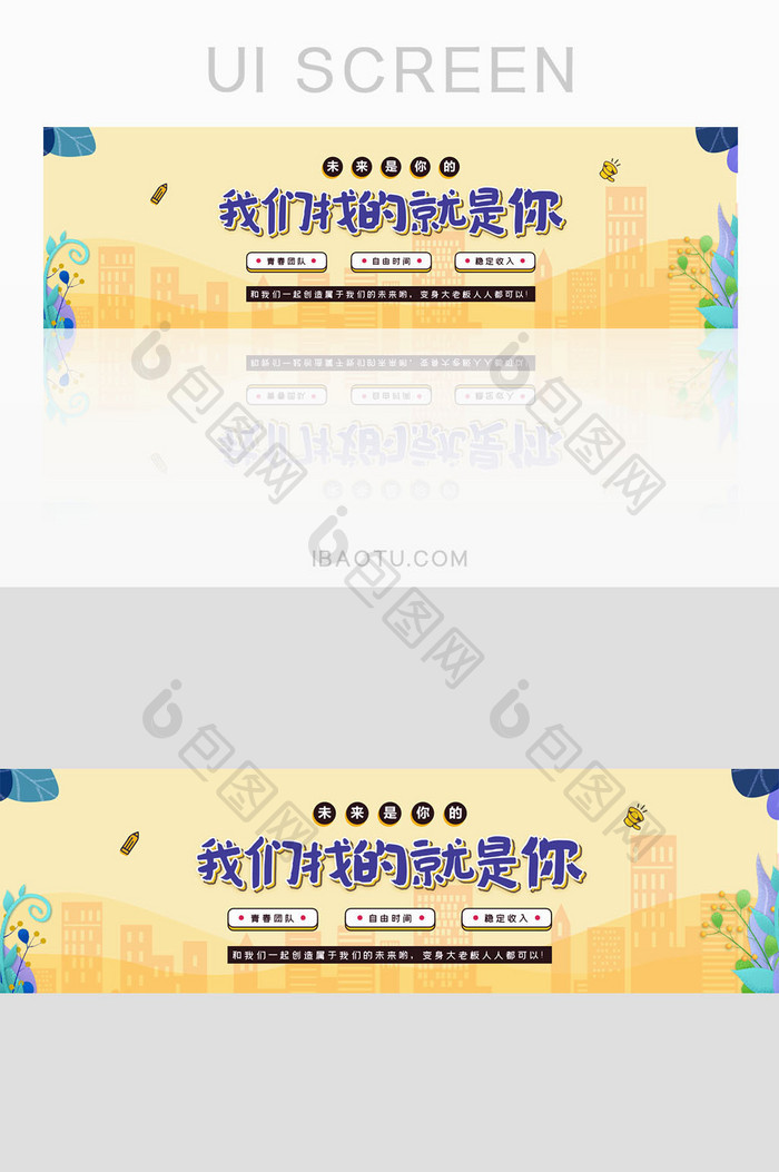 卡通社招招聘会校招banner