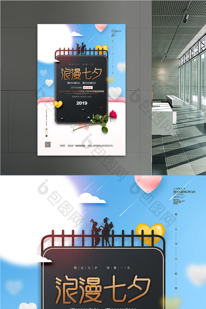 商场通用浪漫七夕情人节宣传促销海报