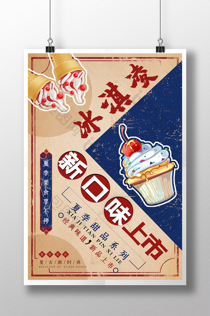 冰淇淋海报水果冰淇淋甜筒图片