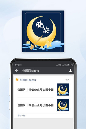 蓝色手绘晚安公众号小图