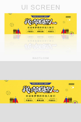 追梦者招聘校招招人banner