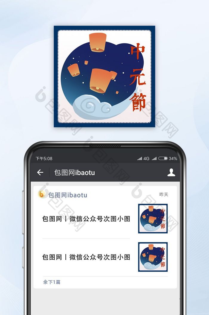 蓝色卡通中元节公众号小图