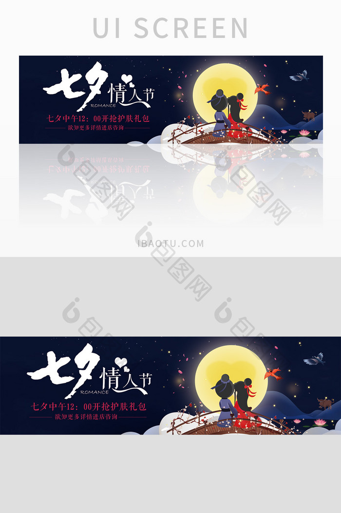 浪漫七夕情人节牛郎织女约会banner